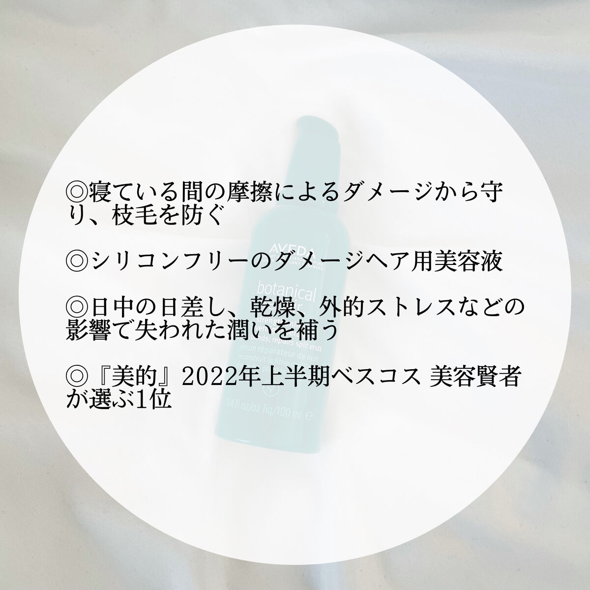 ボタニカル リペア オーバーナイト セラム/AVEDA/アウトバストリートメントを使ったクチコミ（2枚目）