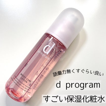 モイストケア ローション MB/d プログラム/化粧水を使ったクチコミ(1枚目)
