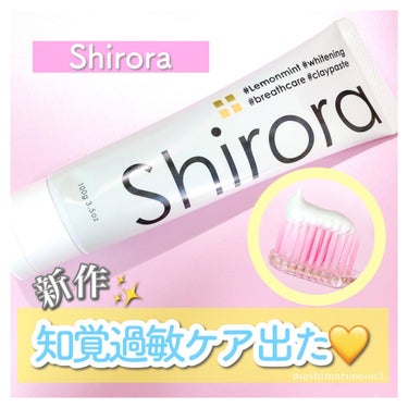 Shirora シローラ薬用クレイホワイトニング（知覚過敏ケア）のクチコミ「シローラから知覚過敏もケアできる
歯磨き粉が誕生！💛

従来の「ホワイトニング・口臭ケア」に加.....」（1枚目）