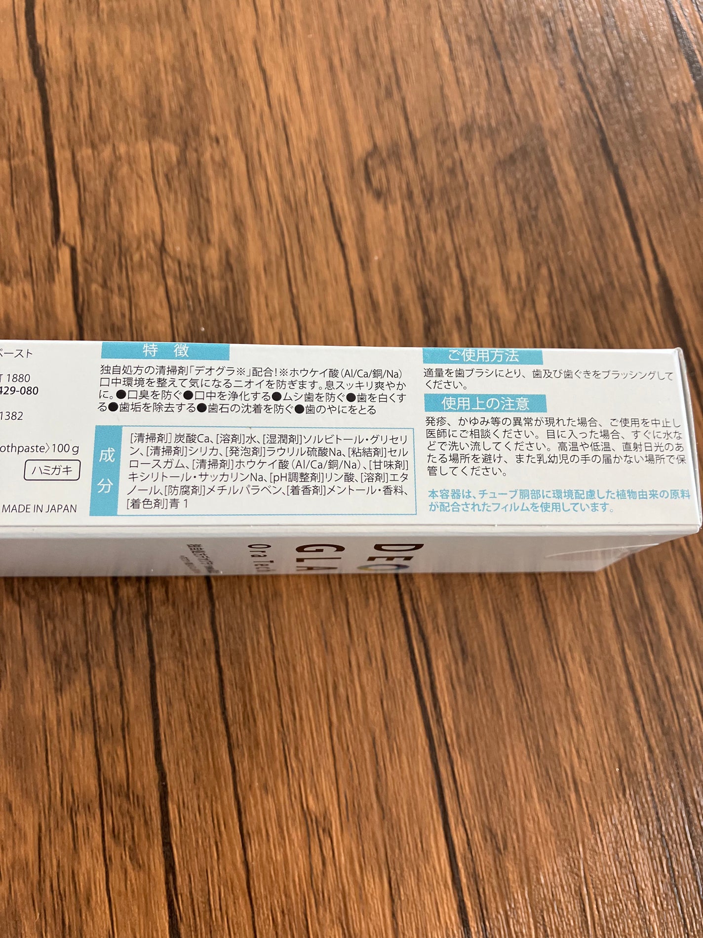 デオグラオーラテック オリジナル/DEOGLA/歯磨き粉を使ったクチコミ(5枚目)