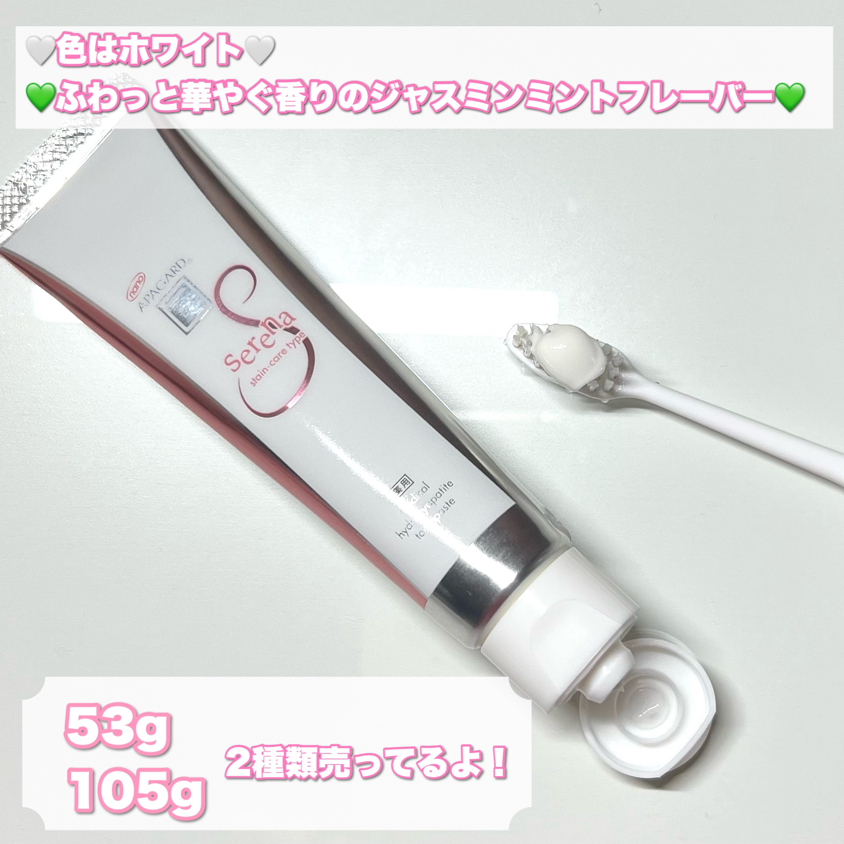 アパガードセレナ/アパガード/歯磨き粉を使ったクチコミ（2枚目）