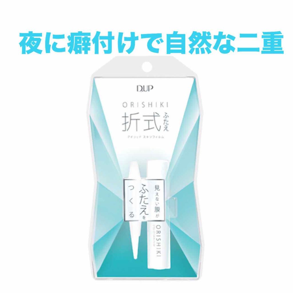 【旧品】オリシキ アイリッドスキンフィルム/D-UP/二重まぶた用アイテムを使ったクチコミ（1枚目）