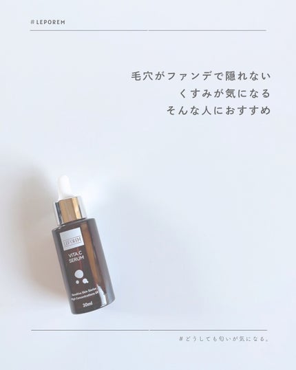 毛穴美容液 VITA.C.SERUM/LEPOREM/美容液を使ったクチコミ(5枚目)