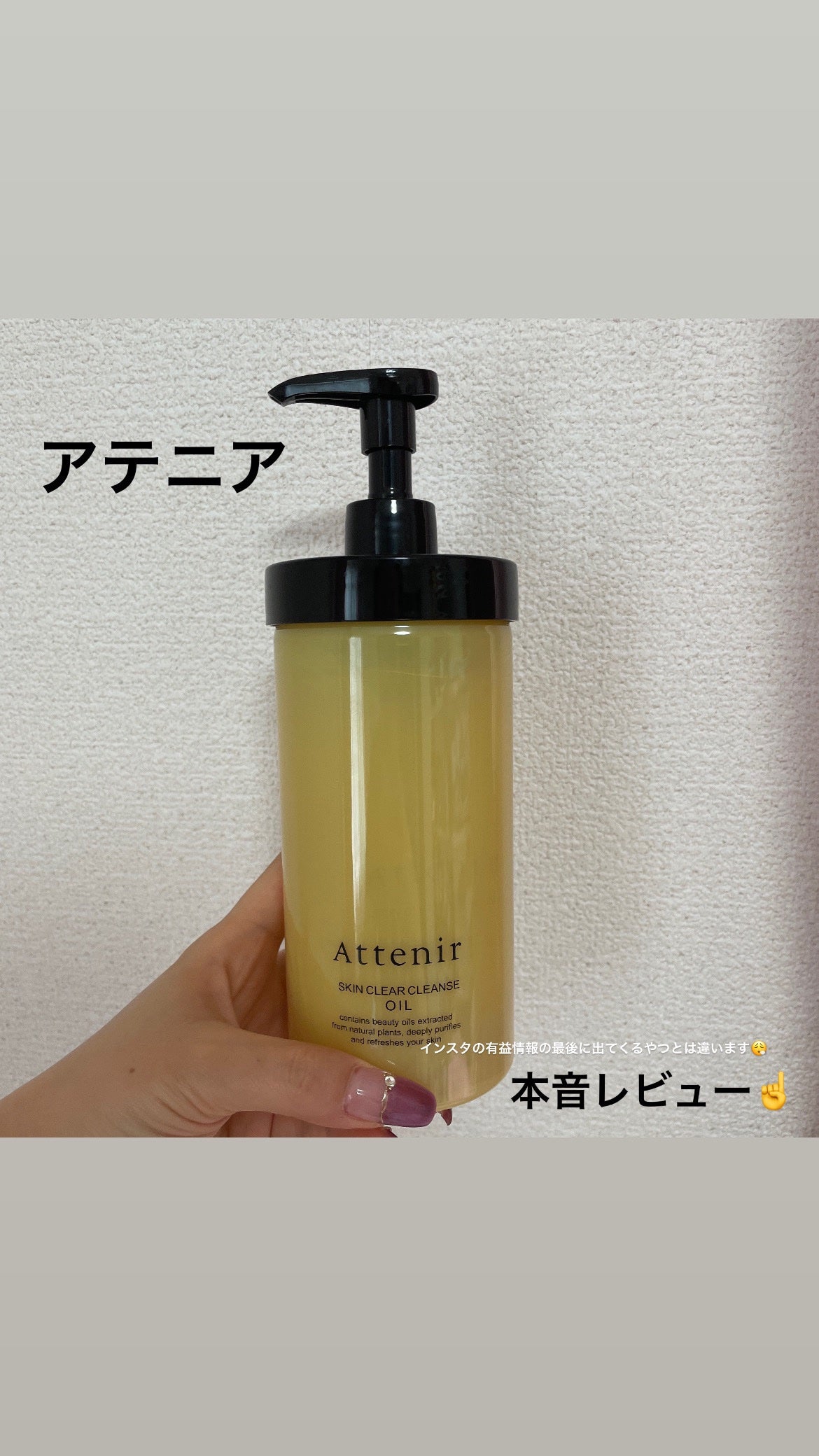 スキンクリア クレンズ オイル <アロマタイプ>/アテニア/オイルクレンジングを使ったクチコミ(1枚目)