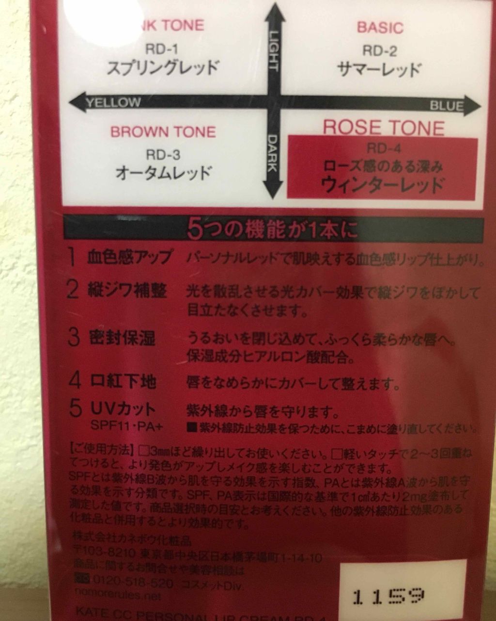 CCパーソナルリップクリーム/KATE/リップケアを使ったクチコミ(4枚目)