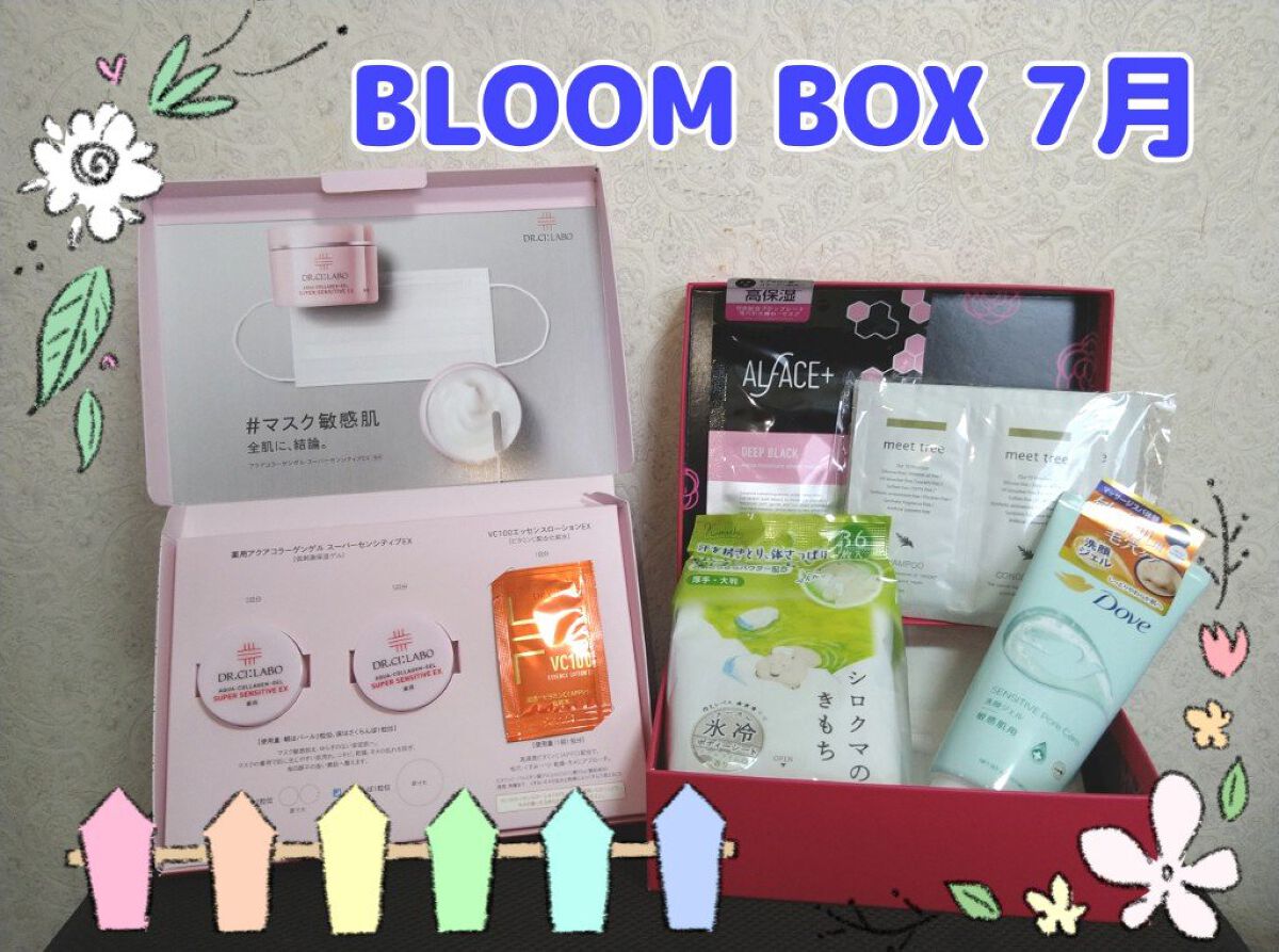 ブルーム ボックス/BLOOMBOX/その他を使ったクチコミ（1枚目）