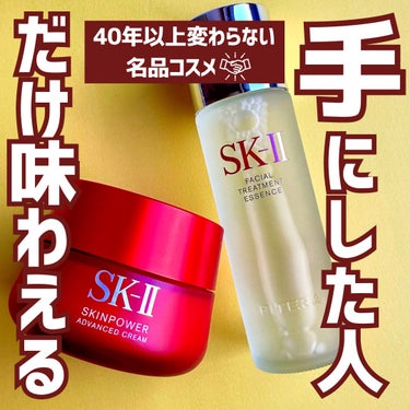 スキンパワー クリーム/SK-II/乳液を使ったクチコミ（1枚目）