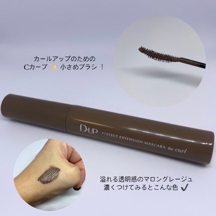 パーフェクトエクステンション マスカラ for カール/D-UP/マスカラを使ったクチコミ(2枚目)