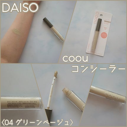 コンシーラー/coou/リキッドコンシーラーを使ったクチコミ(1枚目)