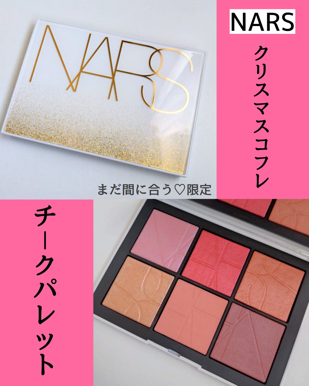 売り切れ必至！ NARS 2023ホリデー限定♪ 6色チークパレット ALL THAT