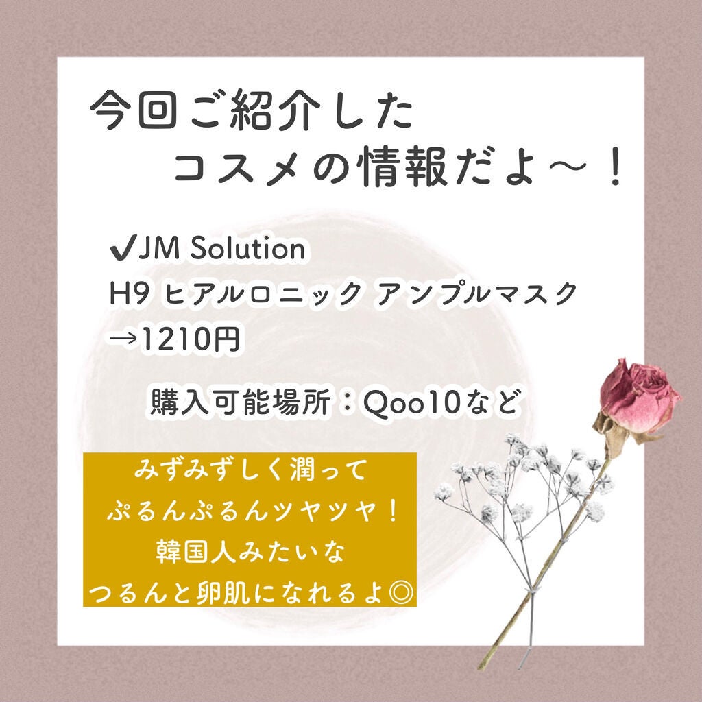 H9 ヒアルロニック アンプルマスク/JMsolution/シートマスク・パックを使ったクチコミ(5枚目)