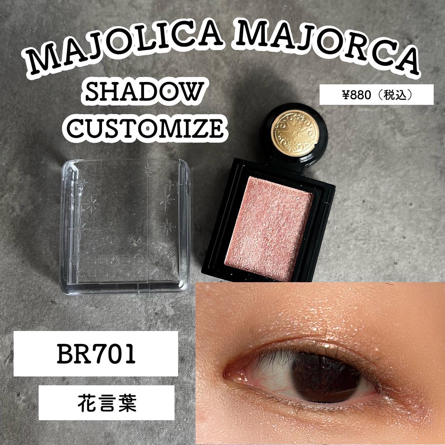 シャドーカスタマイズ (フローティング)/MAJOLICA MAJORCA/単色アイシャドウを使ったクチコミ（1枚目）