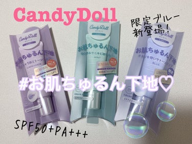 ブライトピュアベース/CandyDoll/化粧下地を使ったクチコミ（1枚目）