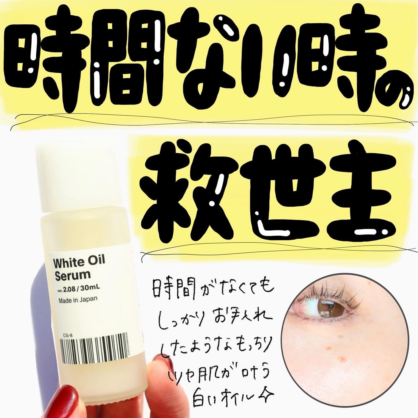 白いオイル/AGILE COSMETICS PROJECT/美容液を使ったクチコミ（1枚目）