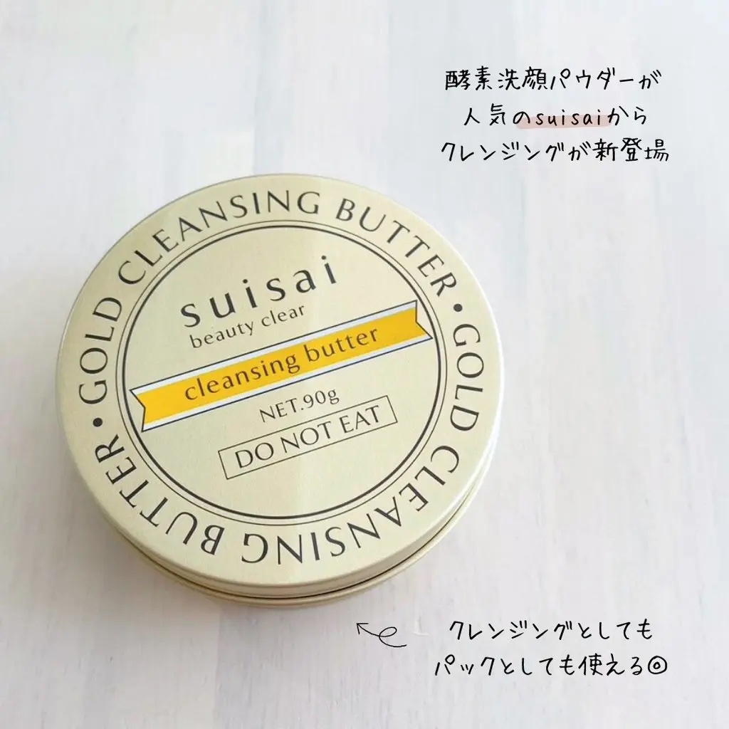 スイサイ ビューティクリア ゴールド クレンジングバター/suisai/クレンジングバームを使ったクチコミ（2枚目）