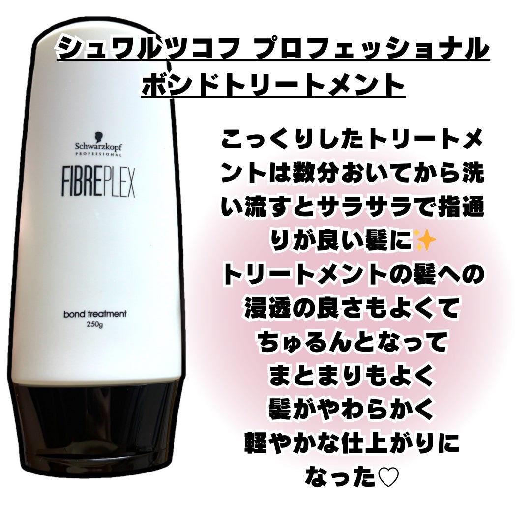 ファイバープレックス ボンド シャンプー/ボンド トリートメント/シュワルツコフ プロフェッショナル/サロンシャンプーを使ったクチコミ(3枚目)