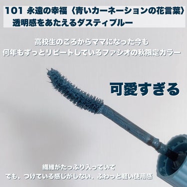 パーマネントカール マスカラ ハイブリッド（ロング） 102 切なる願い〈ピンクのカスミソウの花言葉〉儚げな目もとを演出するベージュピンク(限定)/FASIO/マスカラを使ったクチコミ（2枚目）