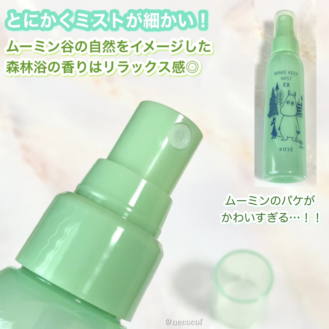 メイク キープ ミスト EX ムーミン コラボ 森林浴の香り(限定デザインボトル)/コーセーコスメニエンス/フィックスミストを使ったクチコミ（3枚目）
