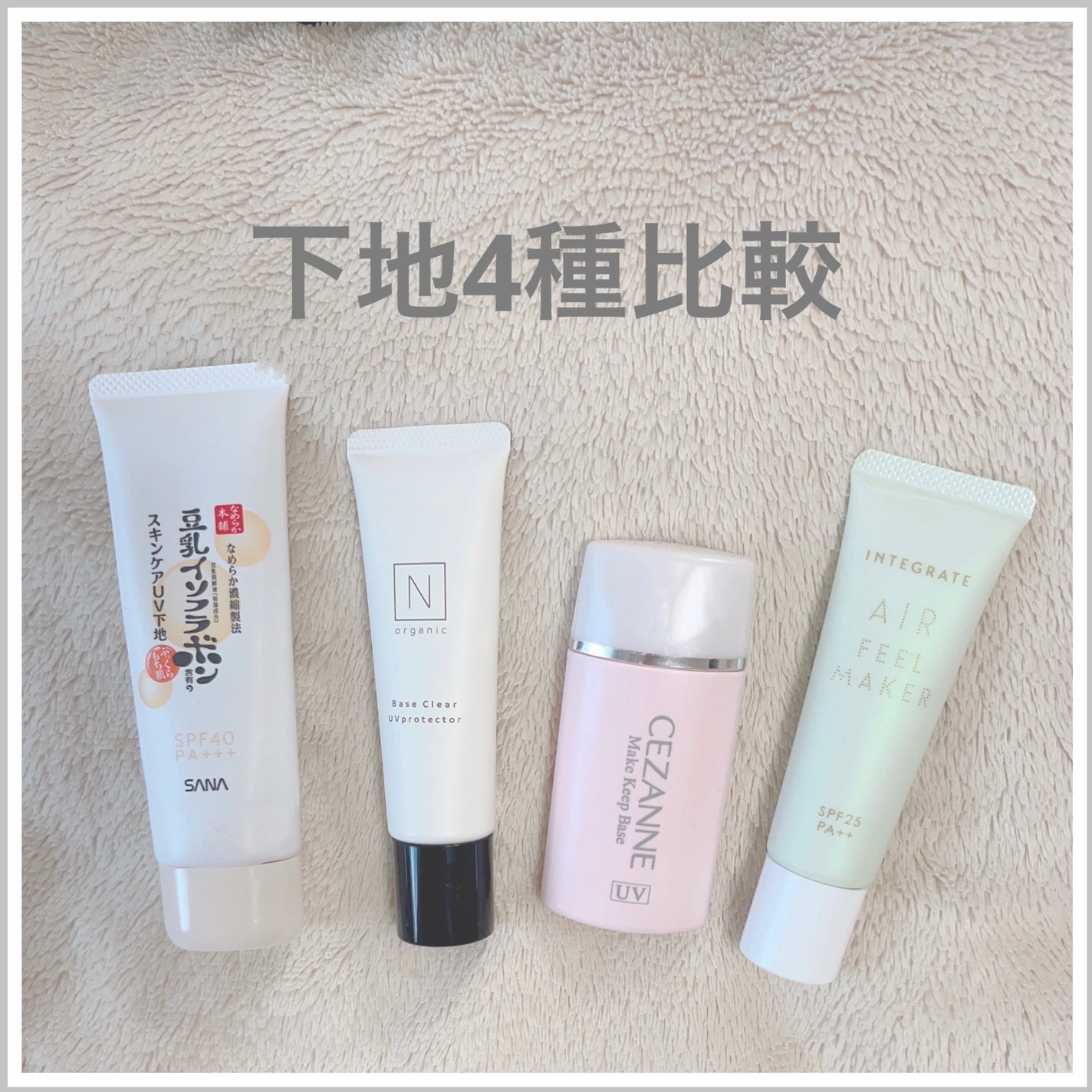 ç®èãã«ãªé²æ¢äžå°/CEZANNE/åç²§äžå°ã䜿ã£ãã¯ãã³ãïŒ1æç®ïŒ