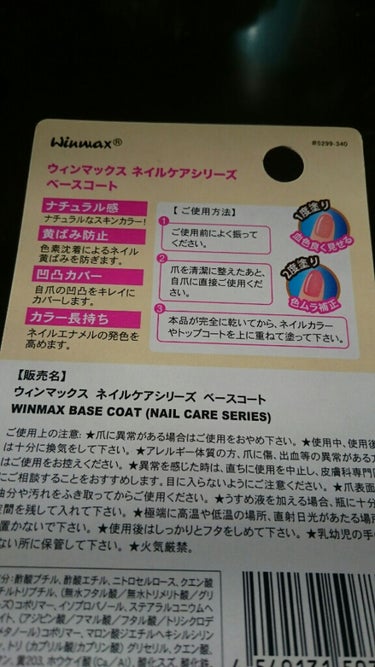 ウィンマックス ネイルケアシリーズ ベースコート/DAISO/ネイルトップコート・ベースコートを使ったクチコミ（2枚目）