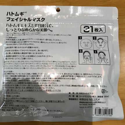 ハトムギフェイシャルマスク/プレスカワジャパン/シートマスク・パックを使ったクチコミ(2枚目)