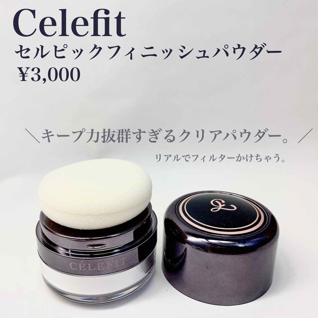 パーフェクト セルピック フィニッシュ パウダー/CELEFIT/ルースパウダーを使ったクチコミ(3枚目)
