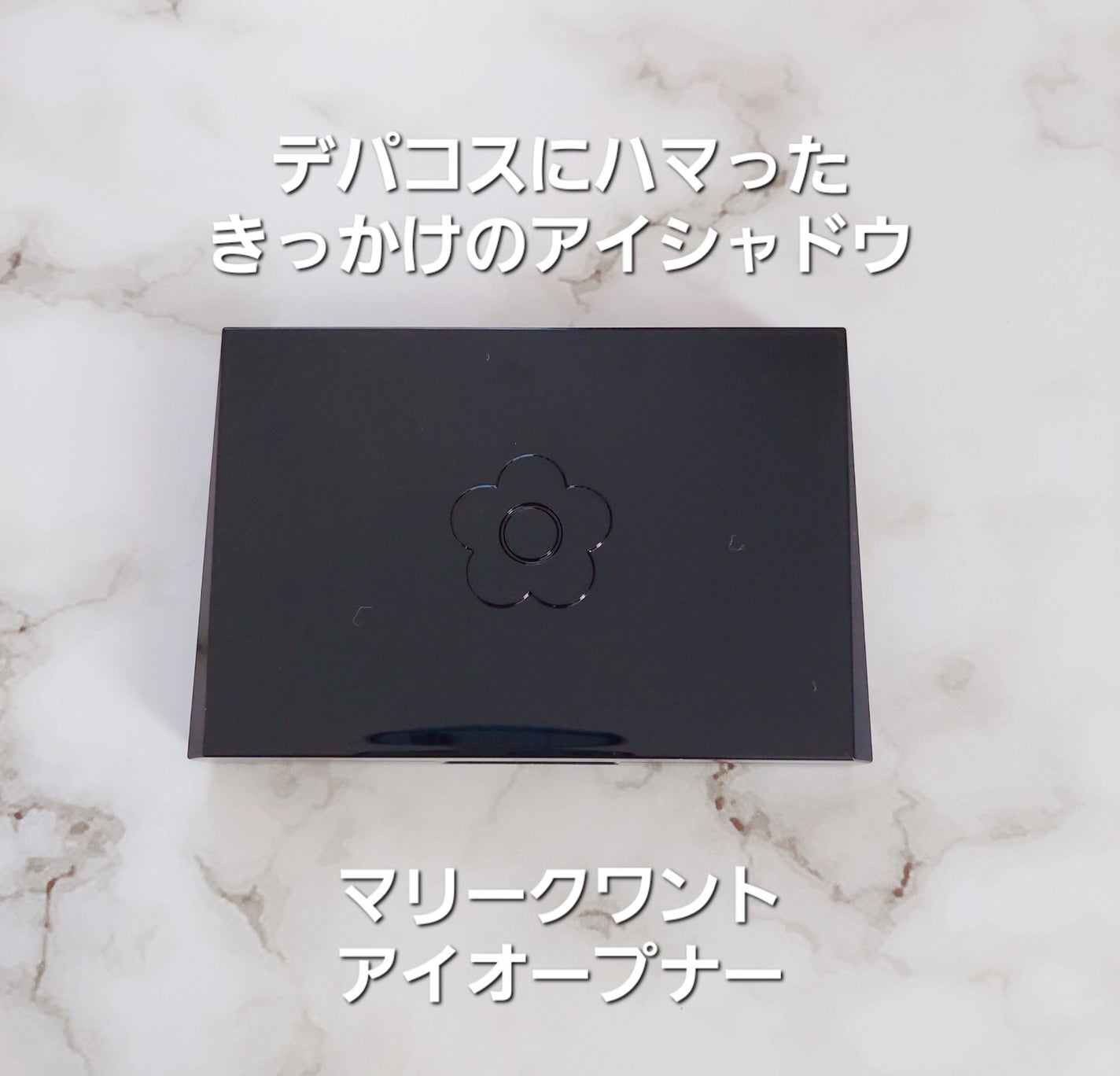 アイオープナー/MARY QUANT/単色アイシャドウを使ったクチコミ(1枚目)