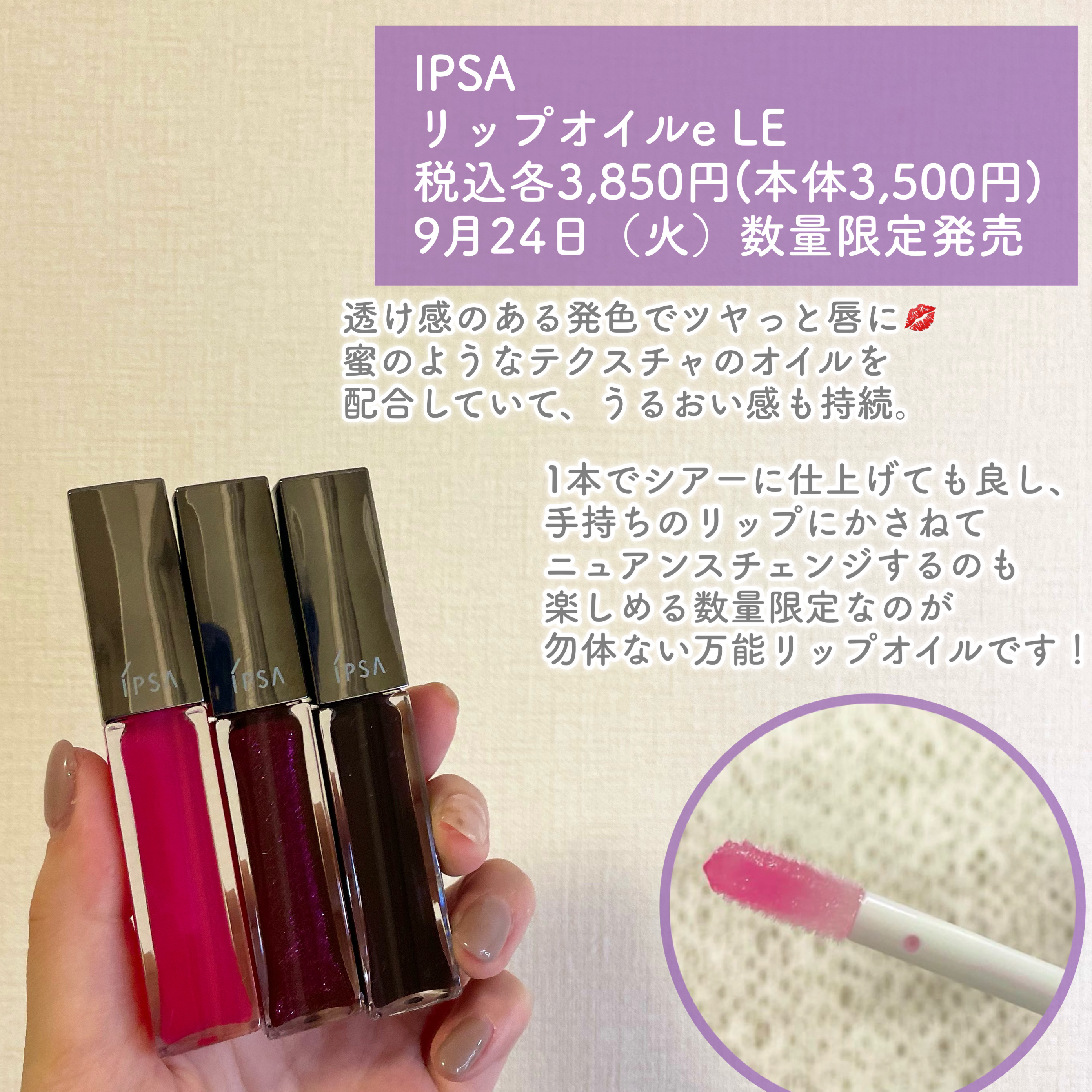 リップオイルe LE/IPSA/リップグロスを使ったクチコミ（2枚目）
