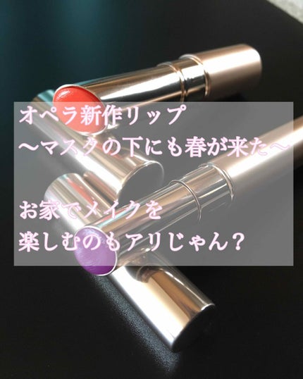 オペラ リップティント N/OPERA/リップティントを使ったクチコミ(1枚目)