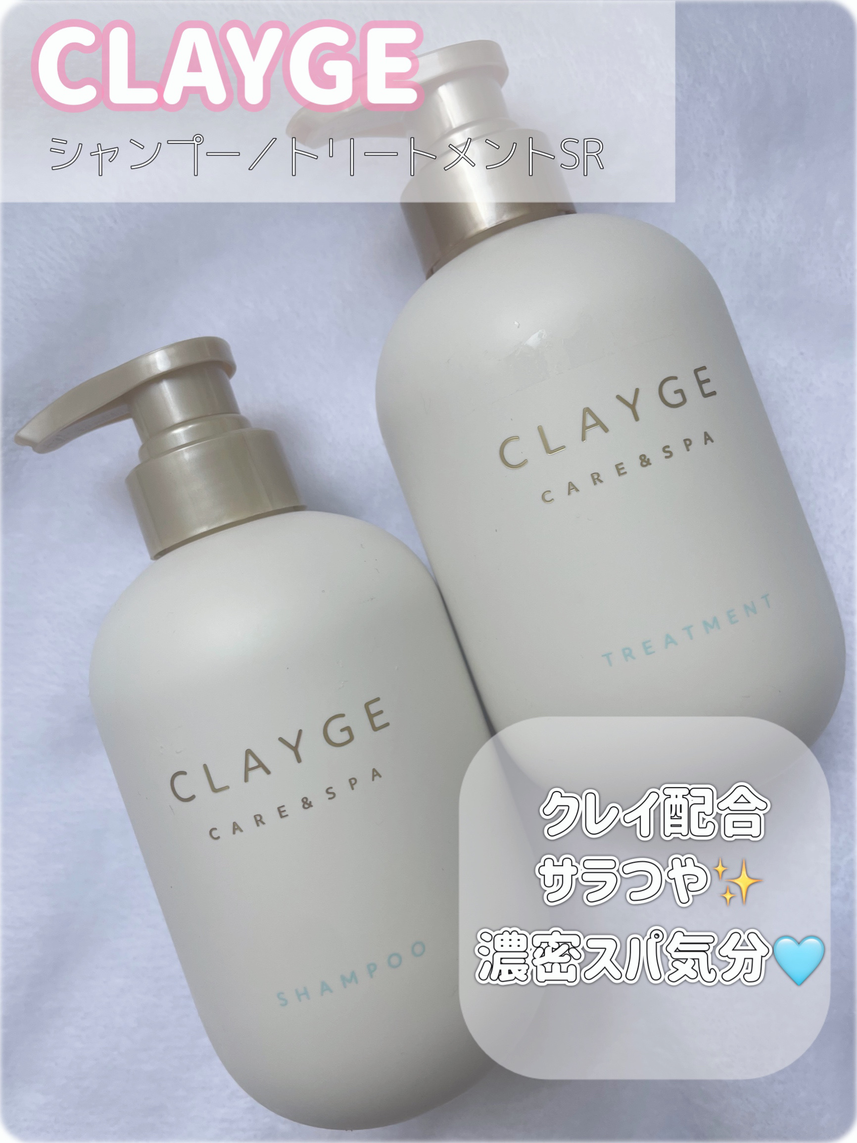 シャンプー/トリートメント SR/CLAYGE/市販シャンプーを使ったクチコミ（1枚目）