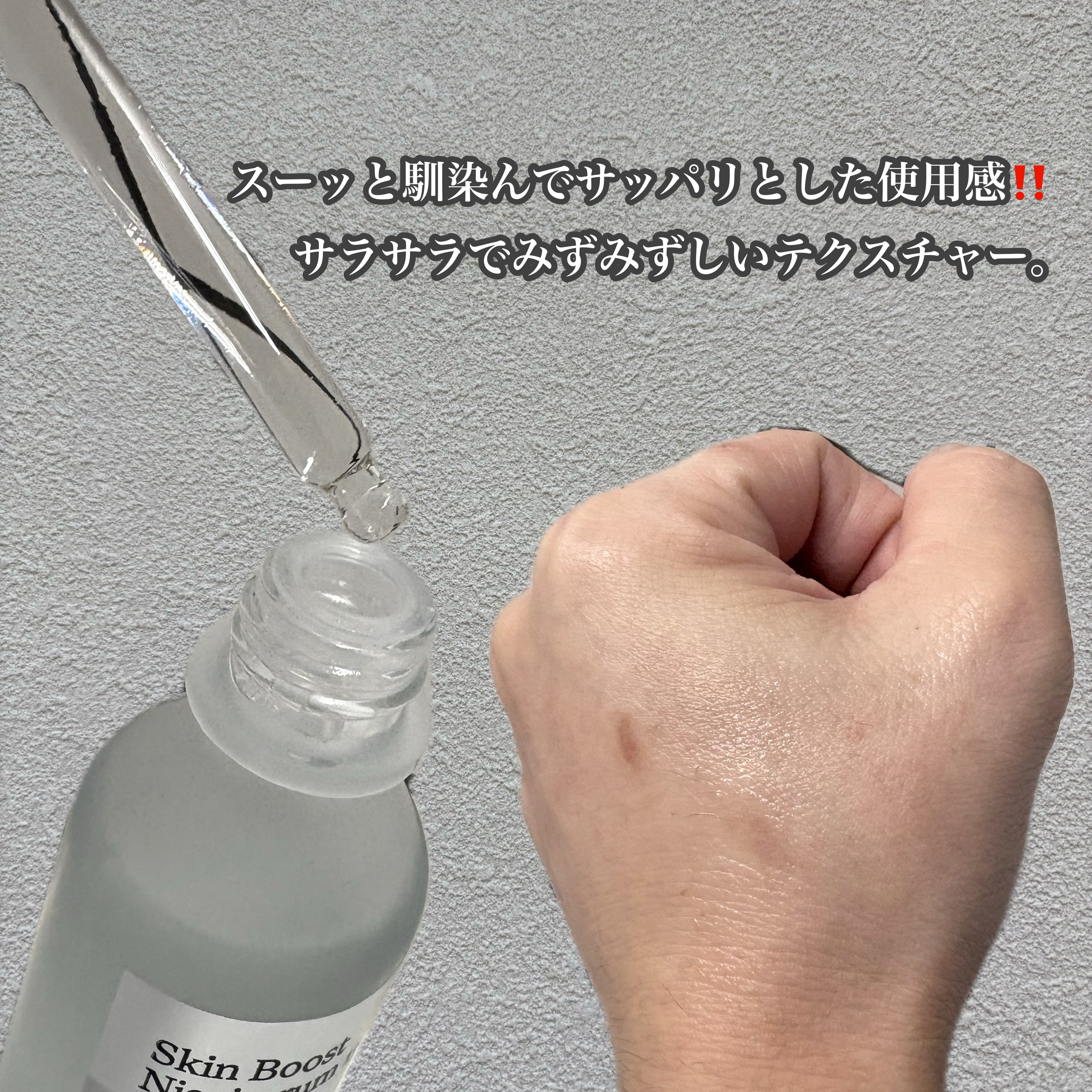 スキンブーストナイアシンアミド/JMsolution/美容液を使ったクチコミ（2枚目）