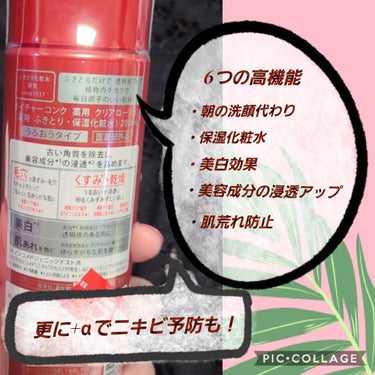 ネイチャーコンク 薬用クリアローション/ネイチャーコンク/拭き取り化粧水を使ったクチコミ（2枚目）