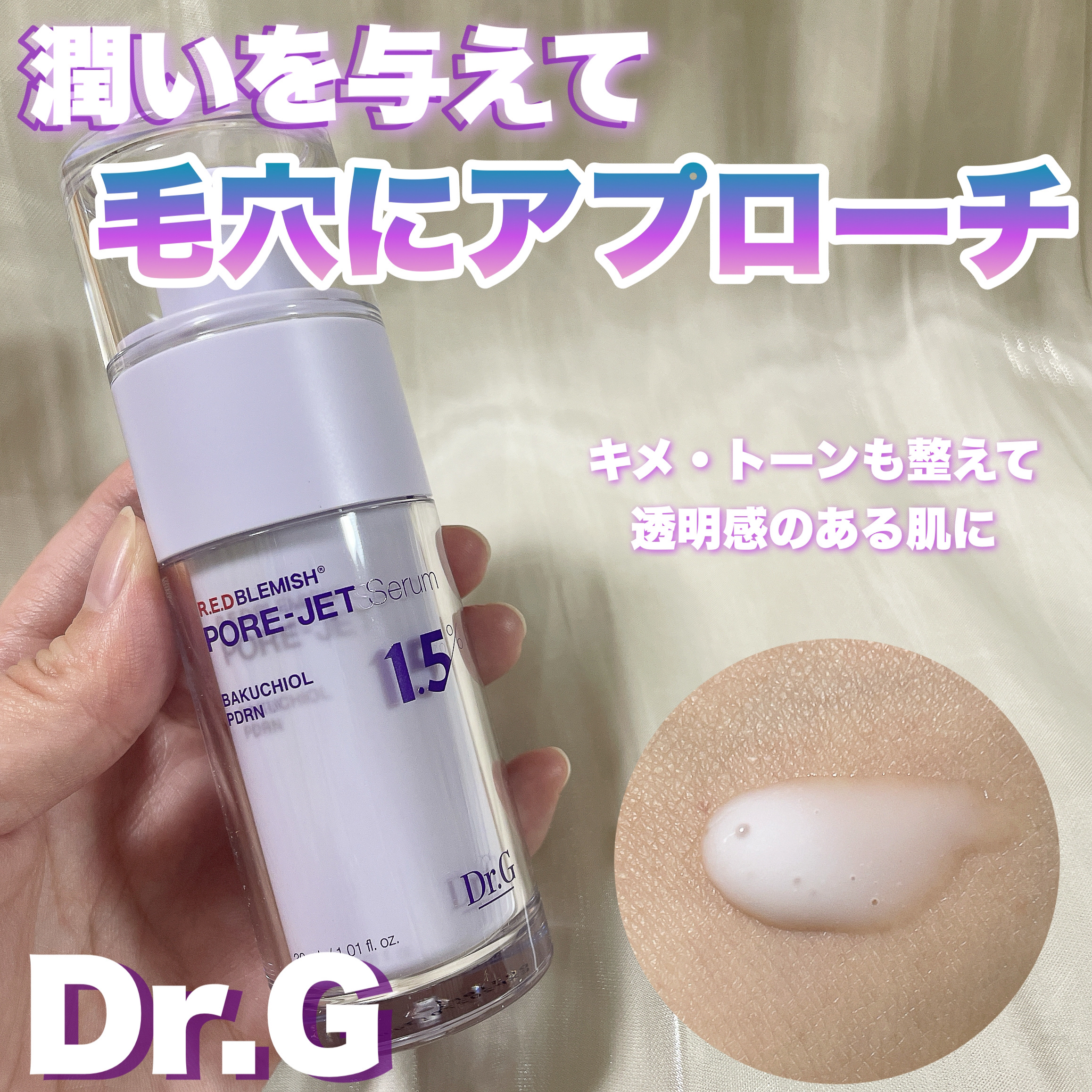 バクチオールポアジェットセラム/Dr.G/美容液を使ったクチコミ（1枚目）