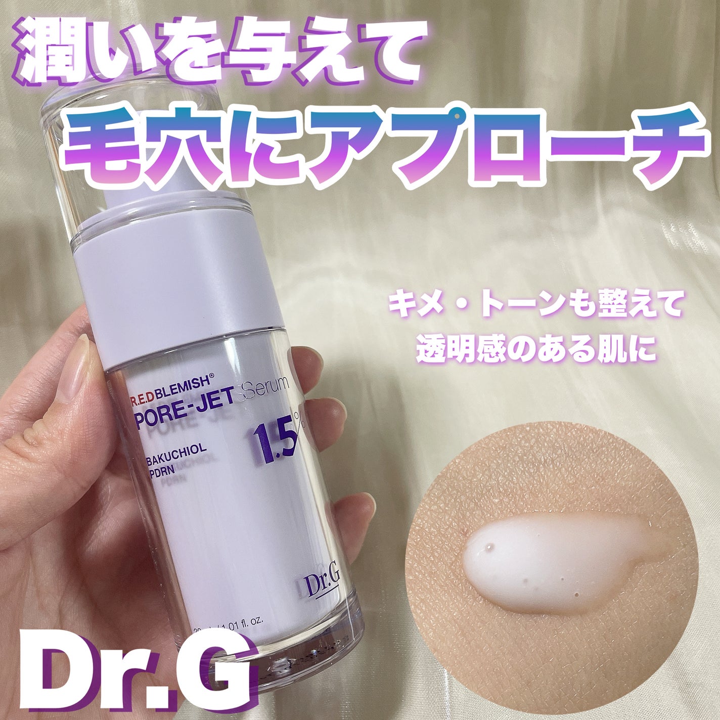 バクチオールポアジェットセラム/Dr.G/美容液を使ったクチコミ(1枚目)
