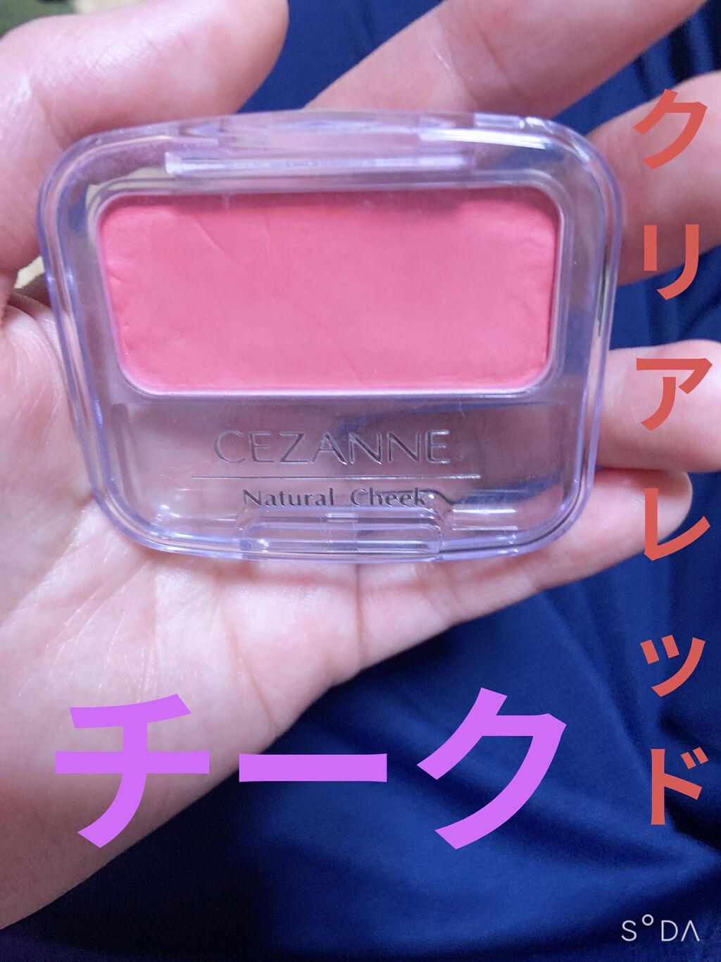 ナチュラル チークN/CEZANNE/パウダーチークを使ったクチコミ（1枚目）