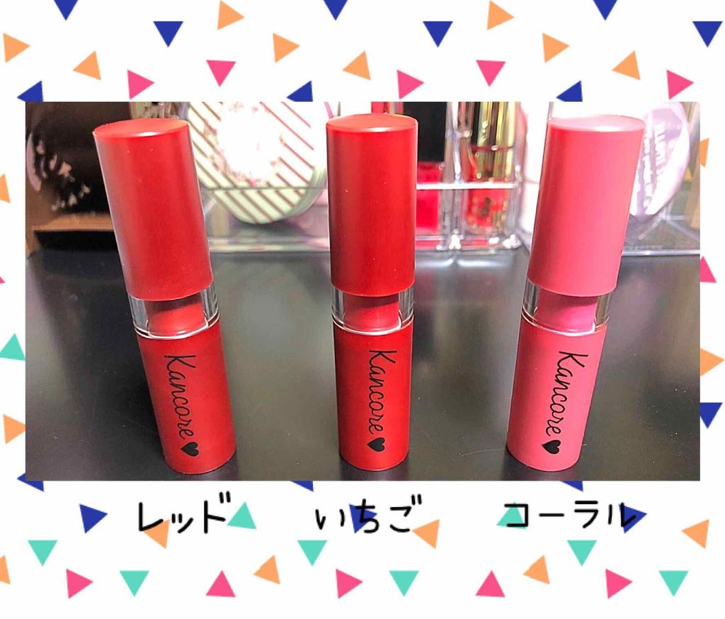 カンコレ マットリップスティック/DAISO/口紅を使ったクチコミ（1枚目）