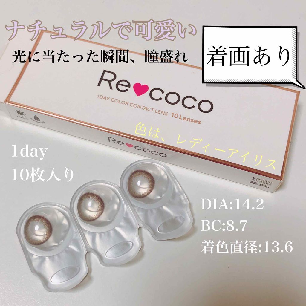 Re coco(リココ)/Re coco/カラーコンタクトレンズを使ったクチコミ(1枚目)