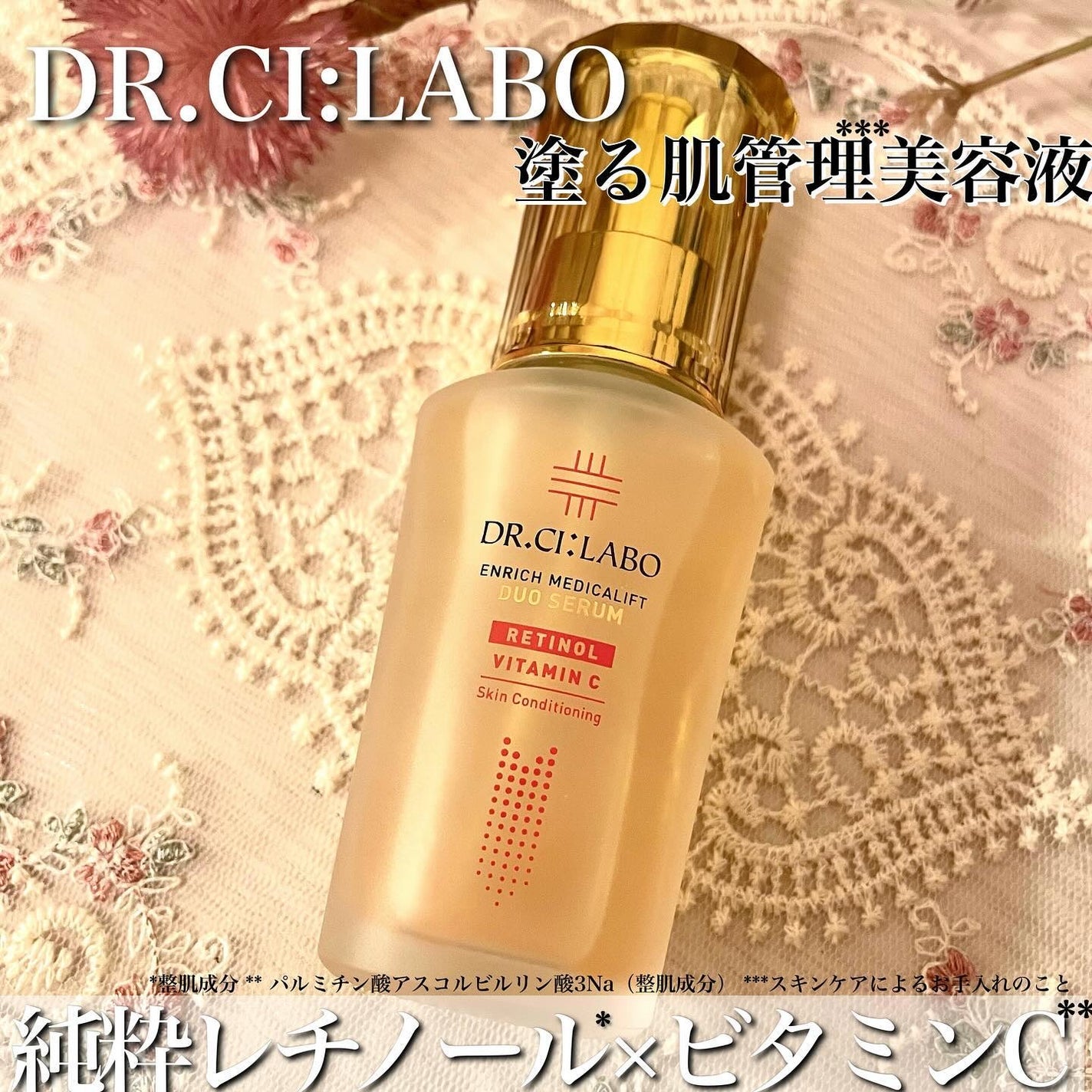 エンリッチ メディカリフト デュオセラム/ドクターシーラボⓇ/美容液を使ったクチコミ(1枚目)