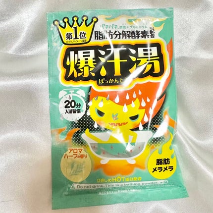 アロマハーブの香り/爆汗湯/生薬系入浴剤を使ったクチコミ(1枚目)