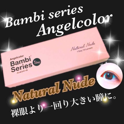 バンビシリーズ ワンデー ナチュラル/AngelColor/ワンデー(1DAY)カラコンを使ったクチコミ(1枚目)
