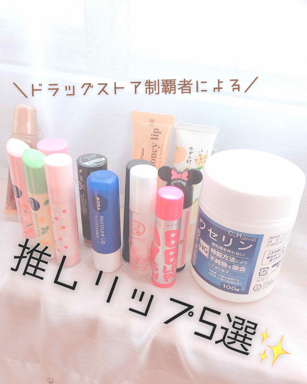 リップクリーム ピンクグロウ/MAYBELLINE NEW YORK/リップケアを使ったクチコミ(1枚目)