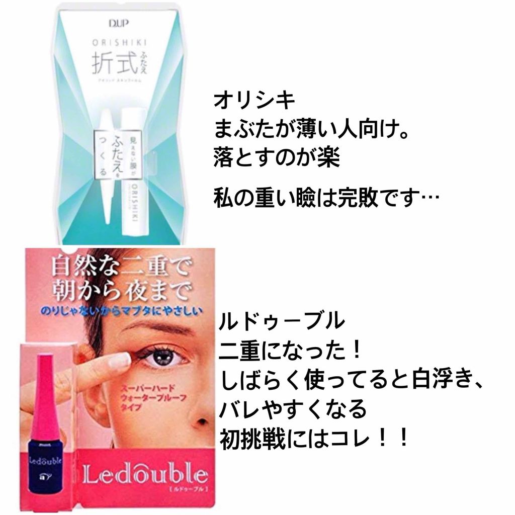 リキッドフィルム/ラクオリ/二重まぶた用アイテムを使ったクチコミ(2枚目)