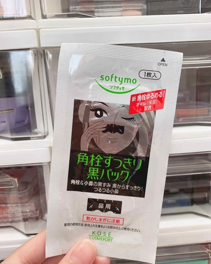 ソフティモ 角栓すっきり黒パック/ソフティモ/シートマスク・パックを使ったクチコミ(3枚目)