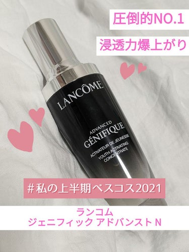 ジェニフィック アドバンスト N/LANCOME/美容液を使ったクチコミ（1枚目）