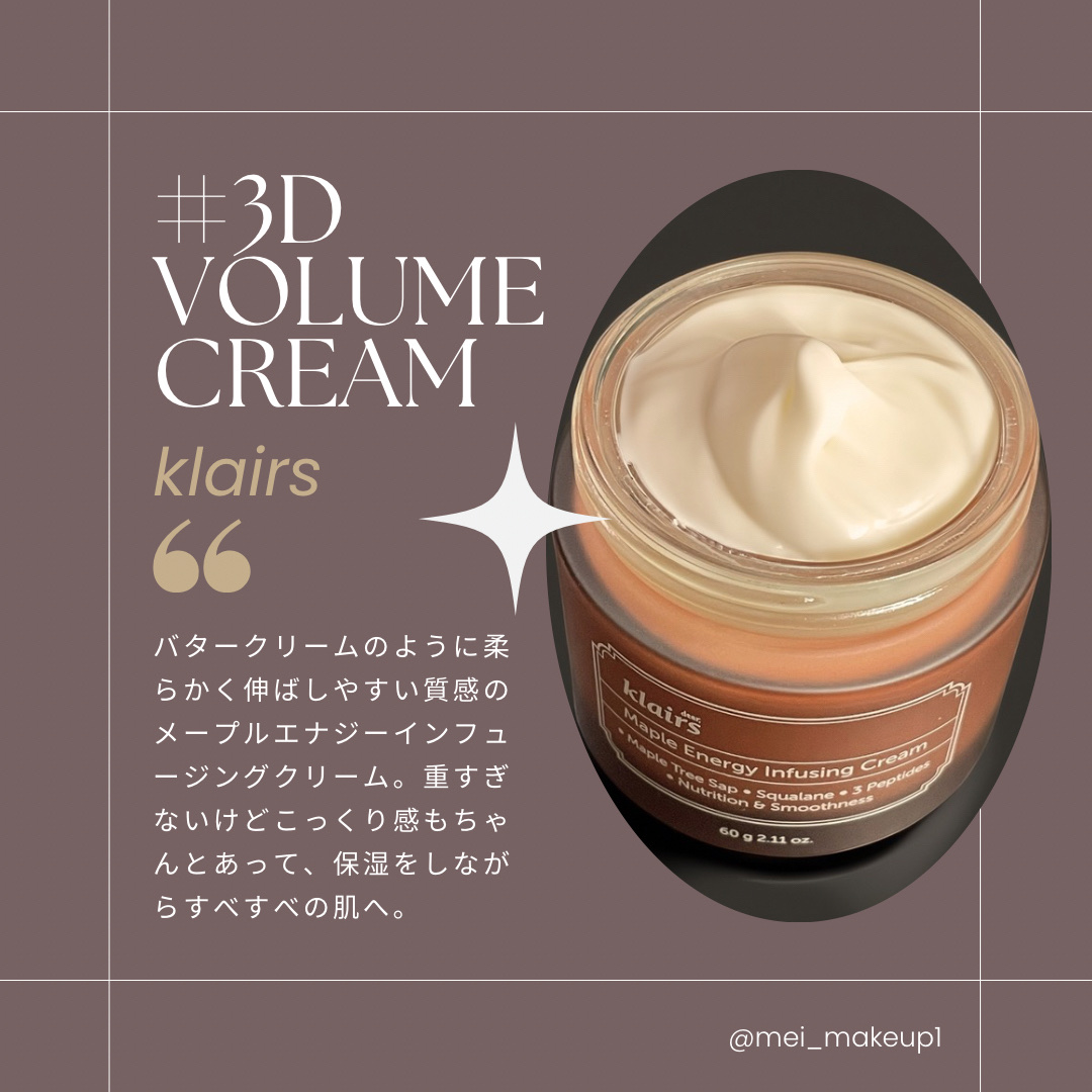メープルエナジーインフュージングクリーム/Klairs/フェイスクリームを使ったクチコミ（3枚目）