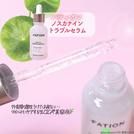 ノスカナイン トラブル セラム/FATION/美容液を使ったクチコミ(2枚目)