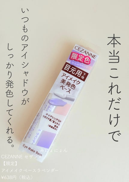 アイメイクベース/CEZANNE/アイシャドウベースを使ったクチコミ(1枚目)