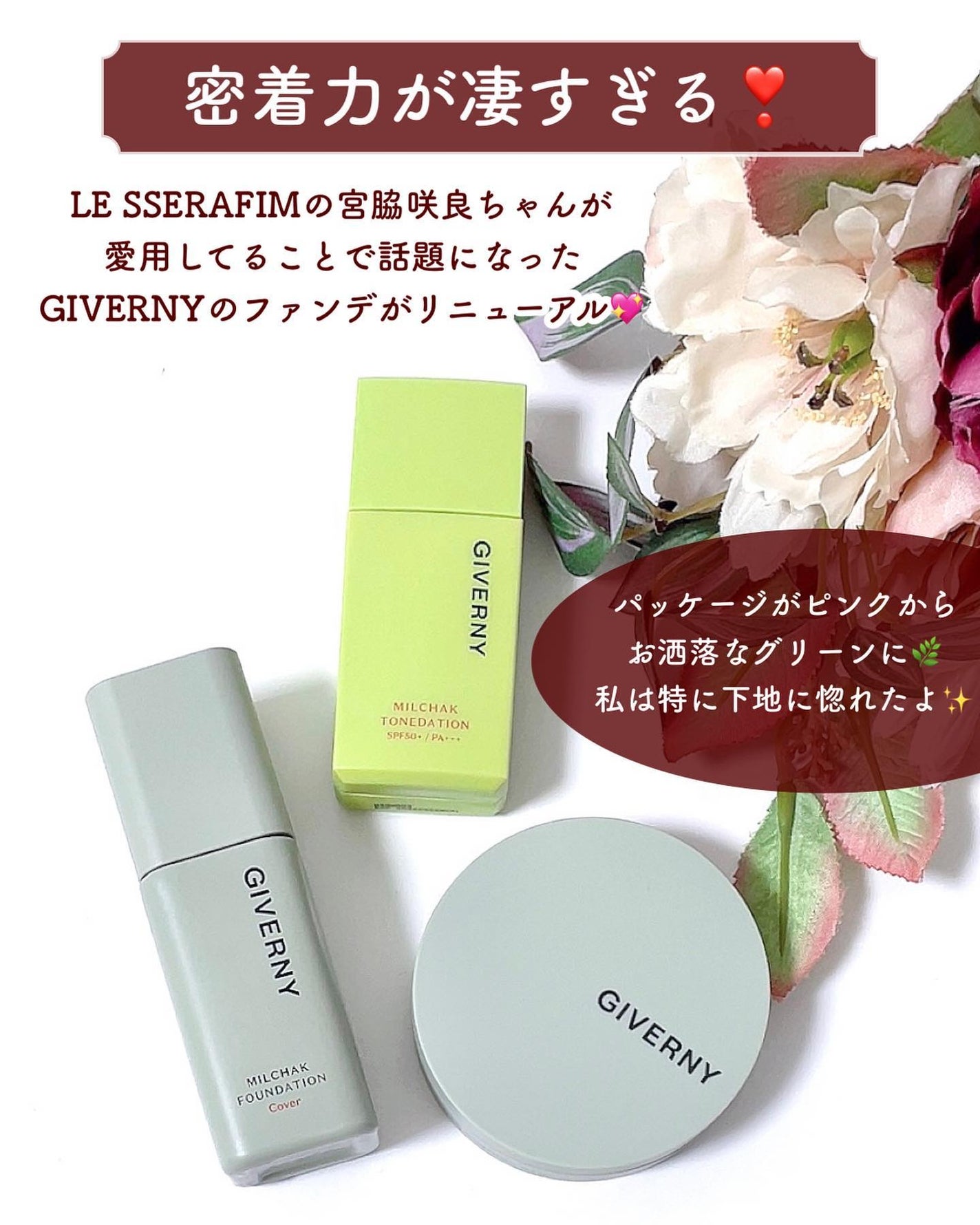 密着カバーファンデーション/GIVERNY/リキッドファンデーションを使ったクチコミ(2枚目)