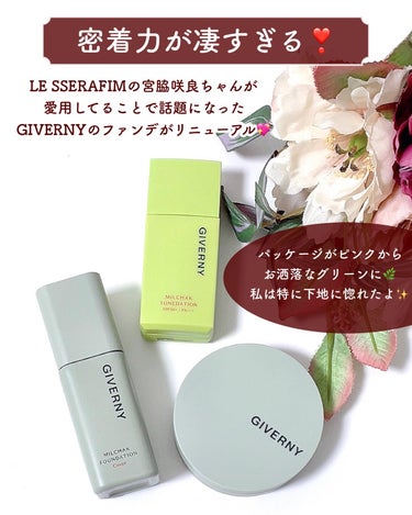 密着カバーファンデーション/GIVERNY/リキッドファンデーションを使ったクチコミ（2枚目）