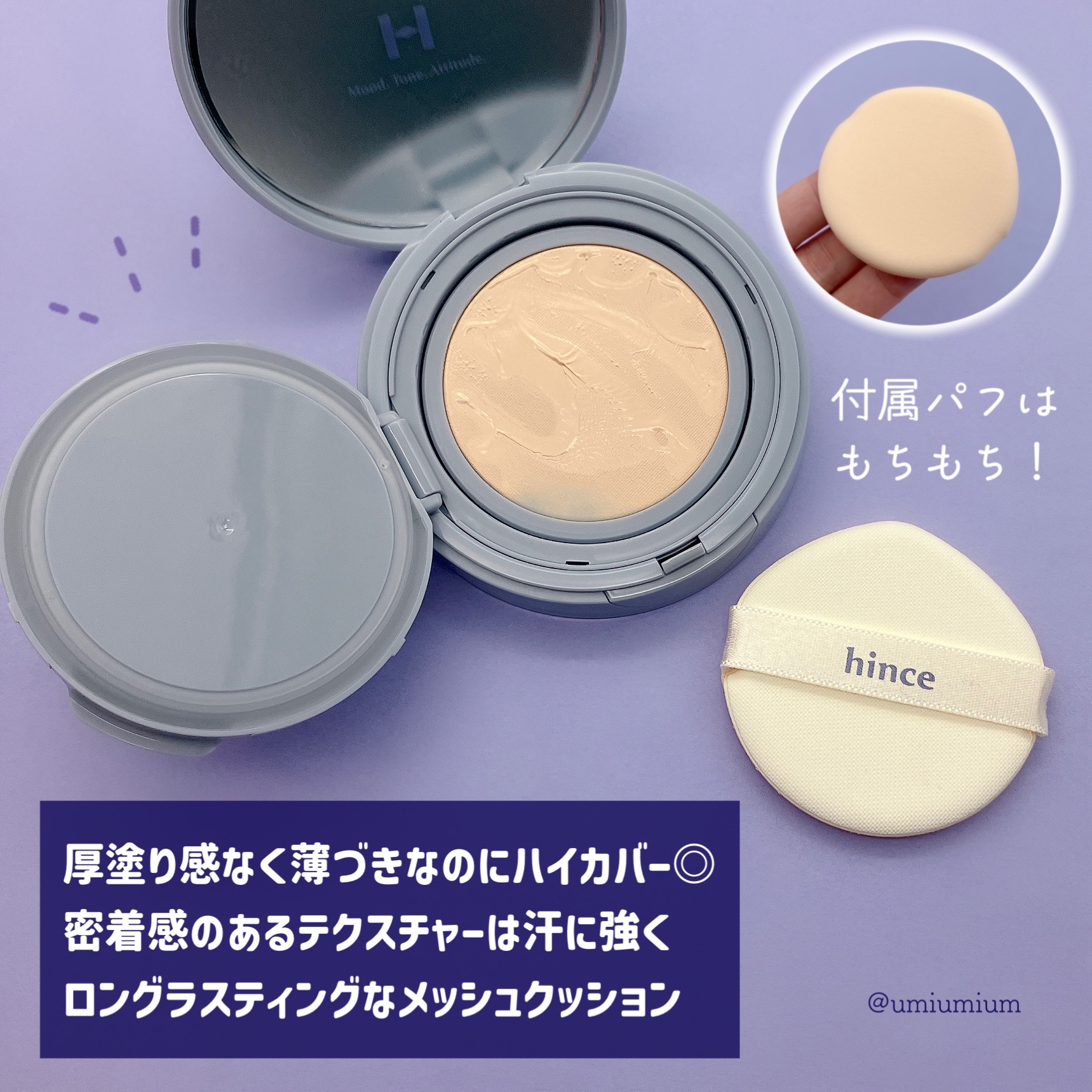 セカンドスキンメッシュマットクッション 21 アイボリー/hince/クッションファンデーションを使ったクチコミ（3枚目）